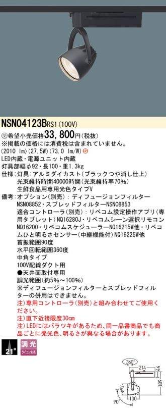 NSN04123BRS1