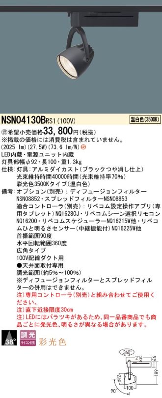 NSN04130BRS1