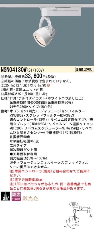 NSN04130WRS1