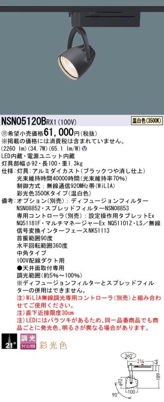 NSN05120BRX1
