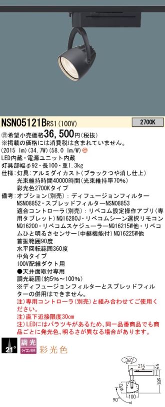 NSN05121BRS1