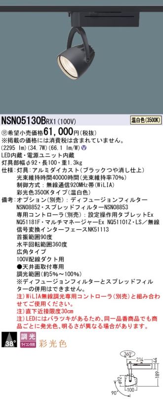 NSN05130BRX1