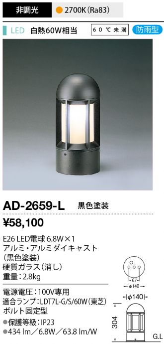 AD-2659-L