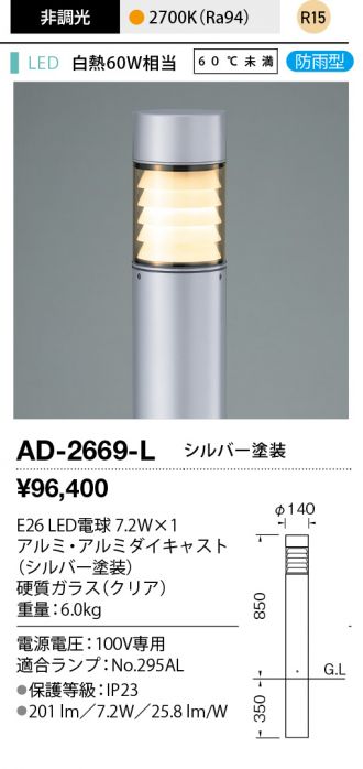 AD-2669-L