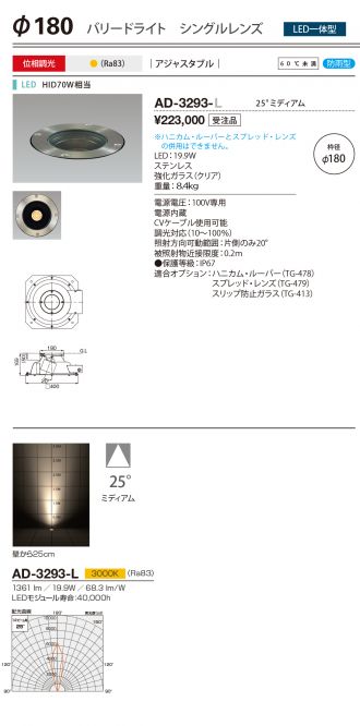 AD-3293-L