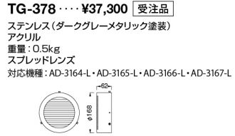 TG-378