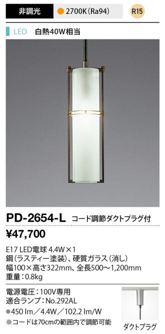 PD-2654-L
