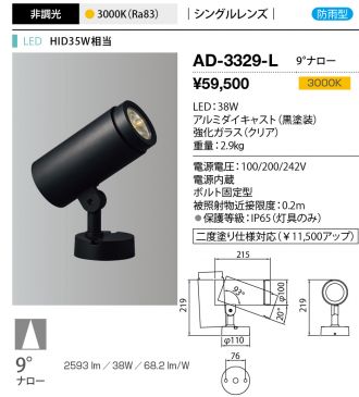 AD-3329-L