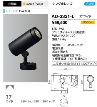 AD-3331-L