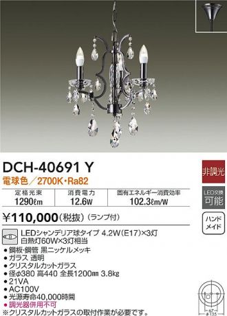 DCH-40691Y