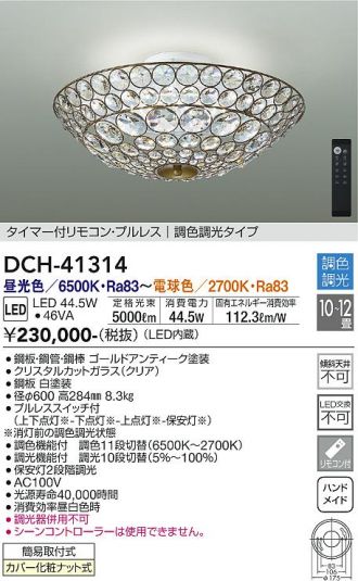 DCH-41314(大光電機 シャンデリア) 商品詳細 ～ 照明器具・換気扇他