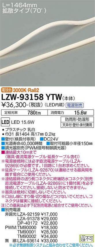 LZW-93158YTW