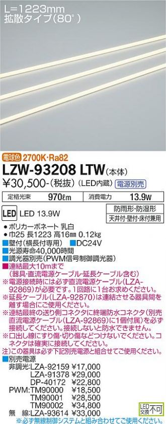 LZW-93208LTW