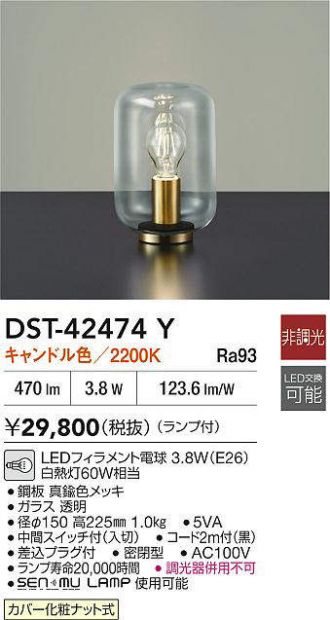 DST-42474Y