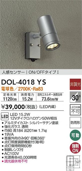 最新作 DOL-4018YS 人感センサー付アウトドアスポット 大光電機 照明器具 エクステリアライト DAIKO 