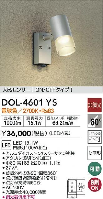 全国総量無料で 大光電機 人感センサー付LEDアウトドアスポット DOL4670YS 非調光型 工事必要