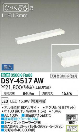 DSY-4517AW