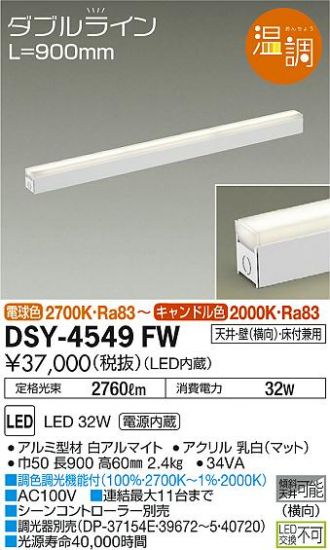 DSY-4549FW