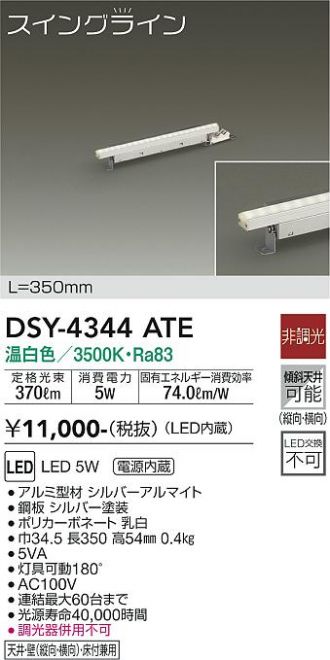 DSY-4344ATE