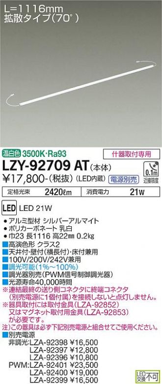 LZY-92709AT