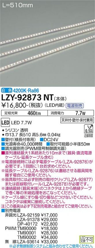 LZY-92873NT