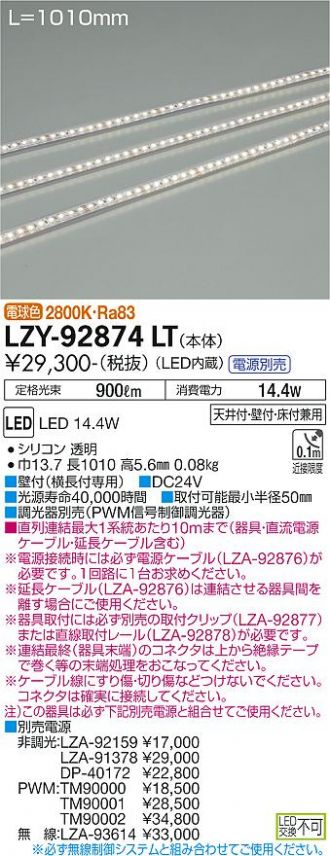 LZY-92874LT