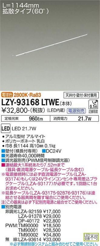 LZY-93168LTWE