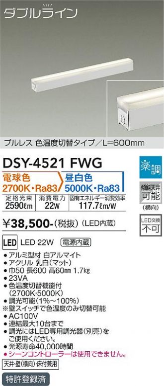 DSY-4521FWG