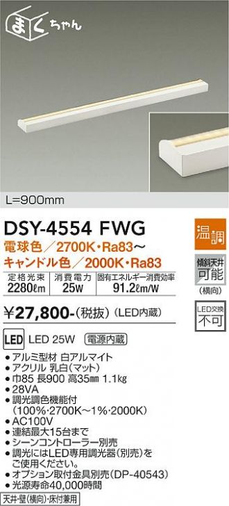 DSY-4554FWG