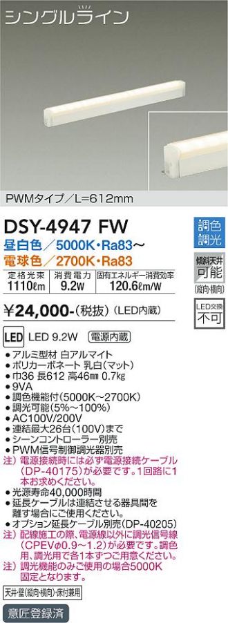 DSY-4947FW