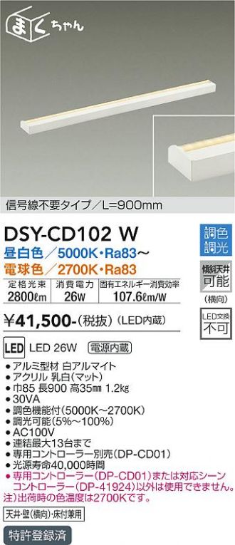 DSY-CD102W