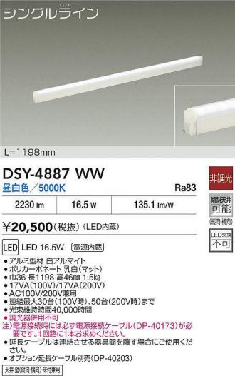 DSY-4887WW
