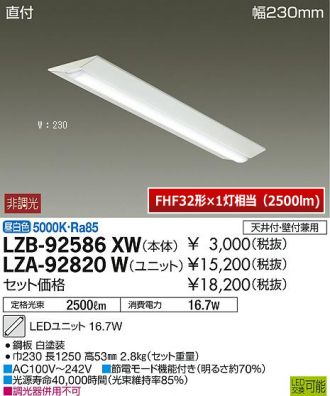 LZB-92586XW-LZA-92820W