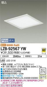 DAIKO(大光電機) ベースライト(LED) 照明器具・エアコン・電気設備の
