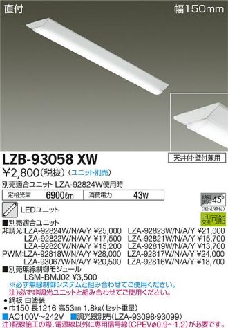 LZB-93058XW(大光電機 ベースライト) 商品詳細 ～ 照明器具・換気扇他