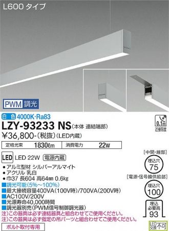 LZY-93233NS