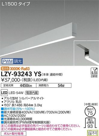 LZY-93243YS