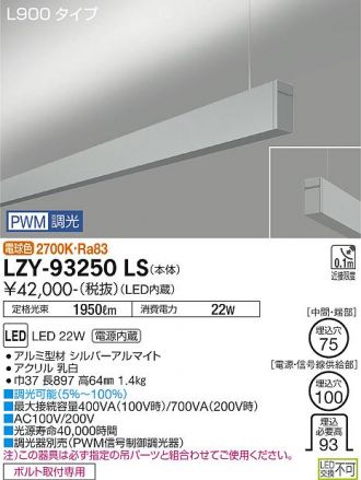 LZY-93250LS