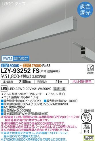 LZY-93252FS