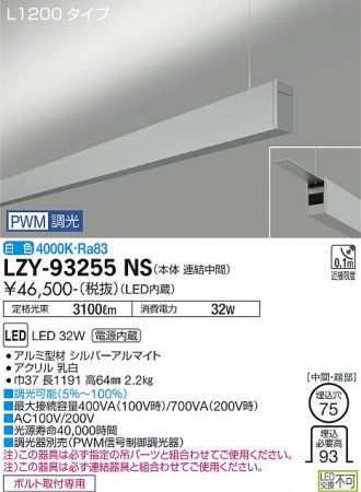 LZY-93255NS