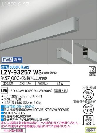 LZY-93257WS