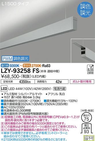 LZY-93258FS