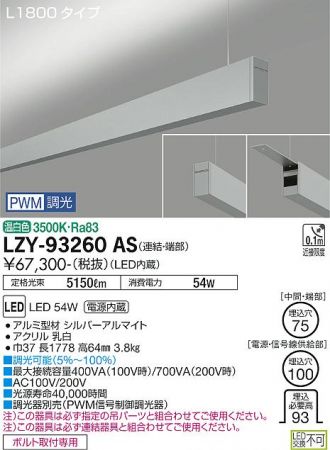 LZY-93260AS