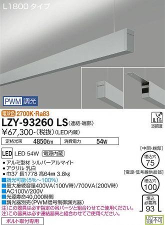 LZY-93260LS