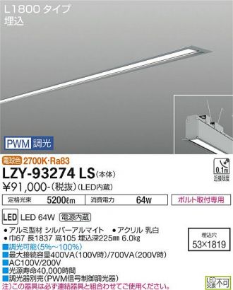 LZY-93274LS