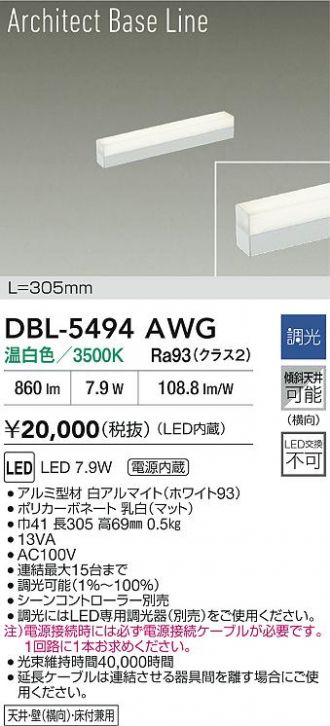 DBL-5494AWG