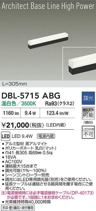 DBL-5715ABG