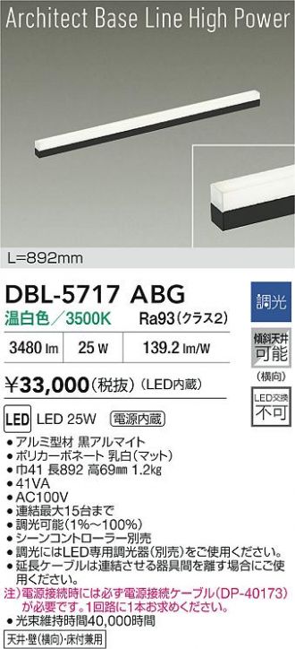 DBL-5717ABG