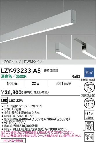 LZY-93233AS
