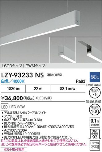 LZY-93233NS